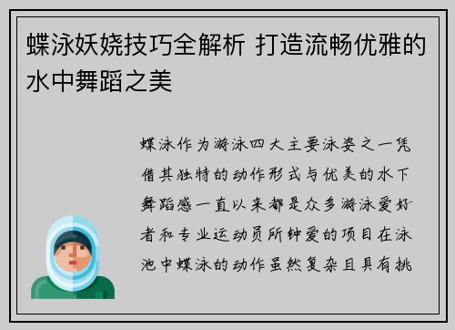 蝶泳妖娆技巧全解析 打造流畅优雅的水中舞蹈之美