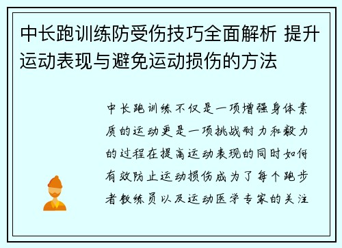 中长跑训练防受伤技巧全面解析 提升运动表现与避免运动损伤的方法