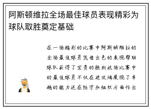 阿斯顿维拉全场最佳球员表现精彩为球队取胜奠定基础